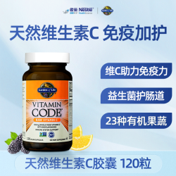 生命花园 天然有机维生素C120粒
