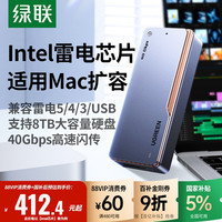 绿联 m2固态硬盘盒适用雷电4/5/USB4macmini扩容8TB移动外接盒m.2