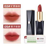 儒意 RUYI秋冬口红哑光唇泥唇釉唇膏素颜显白不掉色不易沾杯店 02#旷野迷棕+05#栗子甜酒