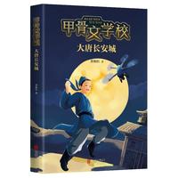 《甲骨文学校·大唐长安城》