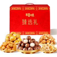 百草味 坚果礼盒 零食礼包年货礼盒商务休闲食品 臻味礼1115g
