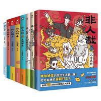 【非人哉12】非人哉漫画全套1-12册 档案限时玩家科学探险队抓帧漫画十周年设定集有兽焉11连载动漫幽默爆笑校园书籍