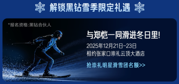 携程冰雪季 全球雪场5折开滑!