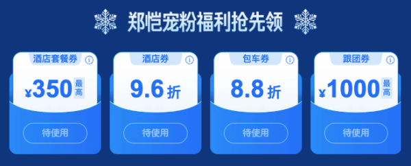 携程冰雪季 全球雪场5折开滑!