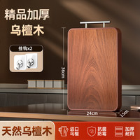 乌檀木菜板抗菌防霉家用厨房实木双面木质切菜板案板刀粘砧板 【乌檀木板面 -抑菌防霉】36*24*2.5cm+挂钩+开裂包换