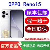 百亿补贴：OPPO Reno 15 全息光刻工艺 高亮冰透玻璃