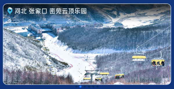 携程冰雪季 全球雪场5折开滑!