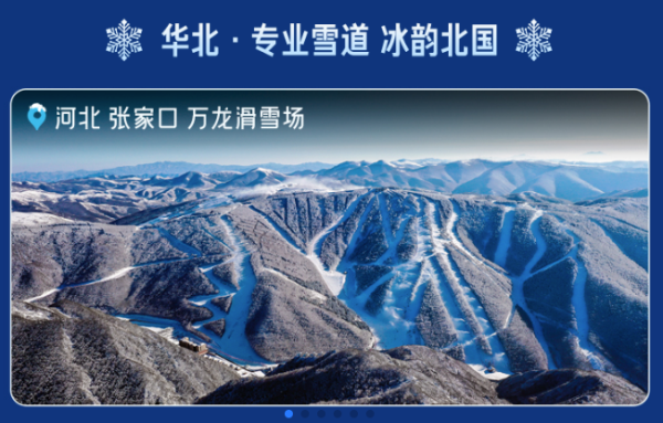 携程冰雪季 全球雪场5折开滑!