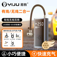 易驹 车载充气泵无线便携式高压打气泵 车用带测胎压 升级款有线/无线二合一（送补胎工具）.