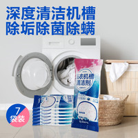 网易严选网易严选洗衣机槽清洗剂除异味除垢去渍滚筒清洁剂深层清洁家庭装 9包清洁剂（家庭囤货优选）