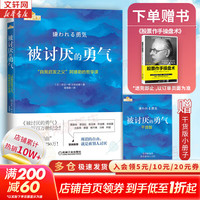 《被讨厌的勇气》漫画版 