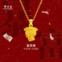周大生黄金吊坠神话十二生肖蛇年挂坠项链