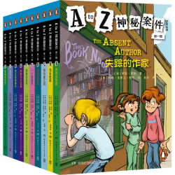 《A to Z神秘案件》第一辑（汉英对照 套装全10册）