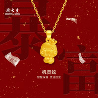 周大生黄金吊坠神话十二生肖蛇年挂坠项链