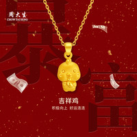周大生黄金吊坠神话十二生肖蛇年挂坠项链