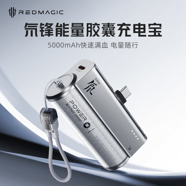 努比亚 红魔氘锋胶囊充电宝小巧便捷带快充typec直插移动电源适用iPhone17pro苹果华为