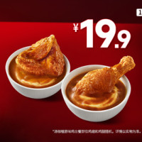 肯德基 汤咖喱原味鸡 2份