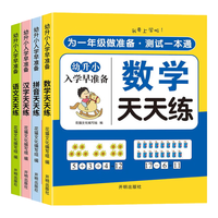 【老师推荐】幼小衔接教材入学早准备全套拼音拼读训练幼儿园中班大班练习册全套学前班每日一日一练天天练数学10 20以内加减法天天练语文启蒙幼儿识字幼升小正版保证 推荐【全套4本】学前拼音+数学+语文+识