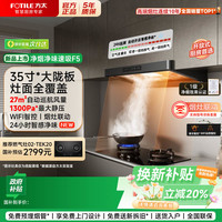方太 F5纤薄欧式顶吸油烟机27m³