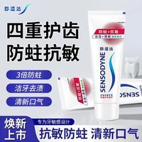 SENSODYNE舒适达牙膏防蛀抗敏清新薄荷茶香100g清新口气防蛀抗敏洁齿新