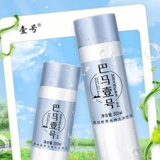 天地壹号 巴马壹号饮用天然矿泉水 整箱24瓶