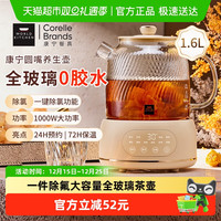 88VIP：康宁 养生壶1.6L玻璃煮茶壶花茶壶电热水壶多功能