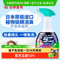 金鸟 除螨喷雾 驱虫用品 350ml