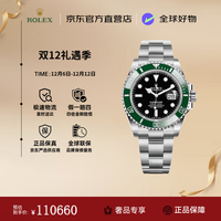 ROLEX 潜航者型系列瑞士男表绿水鬼黑水鬼自动机械41mm间金水鬼男士腕表 绿水鬼m126610lv-0002