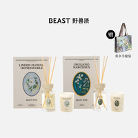 野兽派 小欢喜香氛礼盒（内含2套）