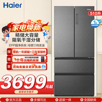 Haier 510升多门冰箱 EPP超净系统 BCD-510WGHFD59S9U1