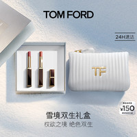 TOM FORD 双支礼盒 TF口红礼盒 超细管115+113 唇膏化妆品生日礼物女
