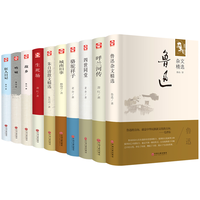 中国十大名(套装共10册 精装版)【中国经典文学】鲁迅杂文精选+呼兰河传+朱自清散文精选+四世同堂+骆驼祥子+呐喊+城南旧事+生死场+故乡+狂人日记