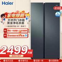 Haier 616升对开门超薄嵌入冰箱 鲸式储量  BCD-616WGHSSEDC9