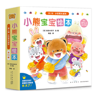 《小熊宝宝绘本》第二辑平装共10册 婴儿早教绘本 新手妈妈育儿宝典