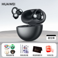 移动端：华为 FreeClip 耳夹耳机 不入耳开放式蓝牙耳机