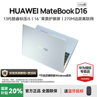移动端：华为 MateBook 16 五代锐龙版 16英寸 轻薄本
