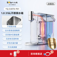 移动端：Bear 即热式饮水机直饮机家用桌面台式小型烧水一体机速热3升免安装316不锈钢即热饮水机YSJ-E40T8