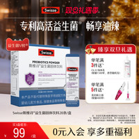 Swisse 299v肠道益生菌粉 1g*20条