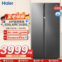Haier 630升对开门超薄嵌入冰箱  国补 BCD-630WGHSS95S9U1