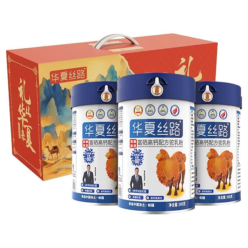 华夏丝路 富硒高钙益生菌 300g*3罐 礼盒装 驼乳粉