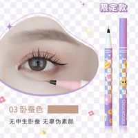Gracebabi针细眼线液笔卧蚕笔胶持久防水不晕妆棕色初学者 款#卧蚕色