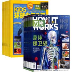 万物+环球少年地理 2027年1月起订阅  共24期