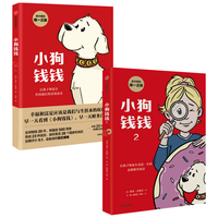  DANGDANG.COM/当当 免费亲子财商课 小狗钱钱套装