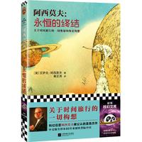 《阿西莫夫·永恒的终结》