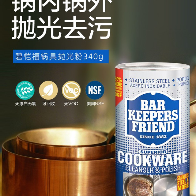 碧恺福 厨房锅具去烧痕陶瓷除垢剂 340g + 试用装