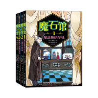 魔石馆4册（《神奇点心店》作者广岛玲子新作！宝石版“一千零一夜”）蒲蒲兰绘本