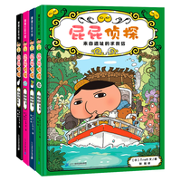 《屁屁侦探·第二辑》(精装、套装共4册)