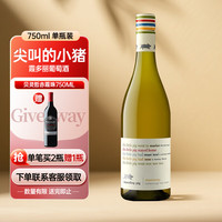 尖叫的小猪 霞多丽 干白葡萄酒 750ml 单瓶装