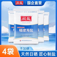 闽盐 未加碘加碘海盐食盐350g*4袋