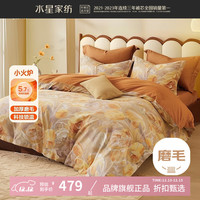 水星家纺 全棉磨毛四件套纯棉吸湿发热秋冬床单被套枕套被罩套件 繁花·花醇香磨毛四件套 1.5米床